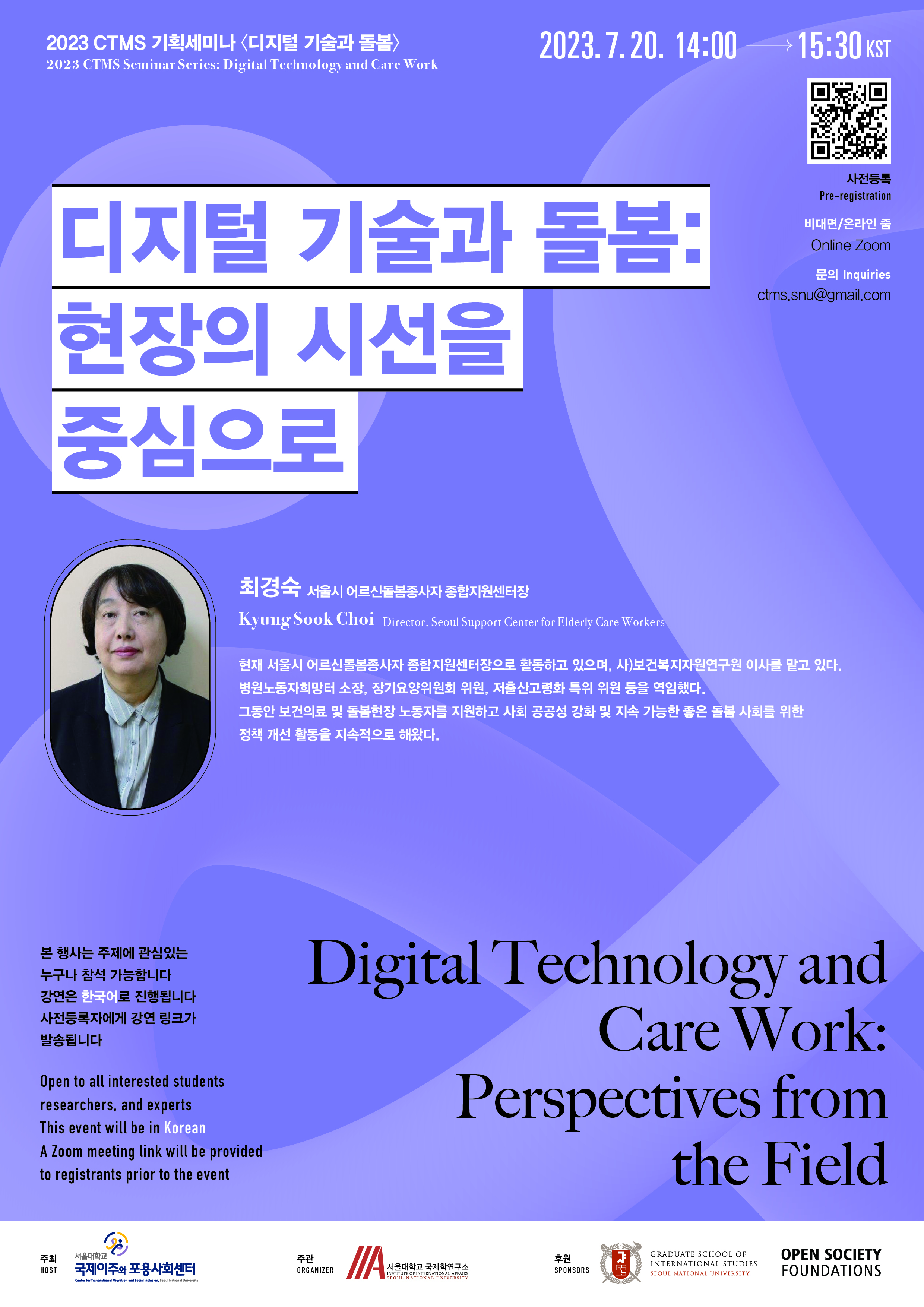 2023 CTMS 세미나 포스터