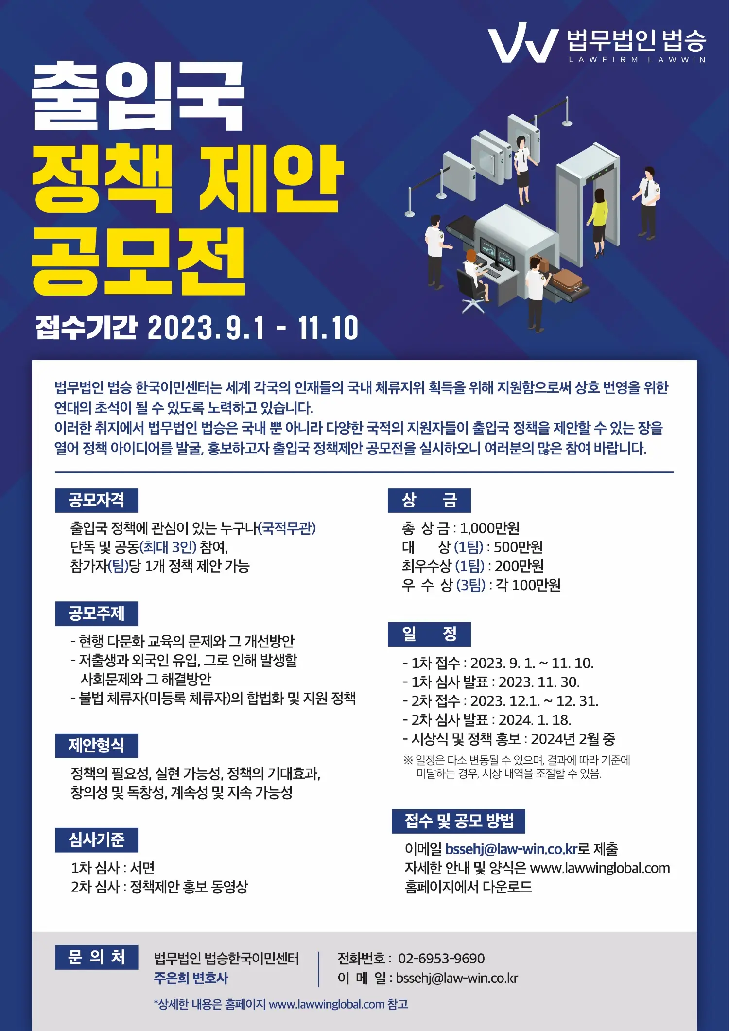 출입국 정책 제안 공모전 포스터